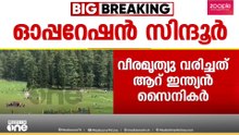 ഓപ്പറേഷൻ സിന്ദൂറിൽ വീരമൃത്യു വരിച്ച സൈനികരുടെ പേരുകൾ പുറത്തുവിട്ട് കേന്ദ്രം