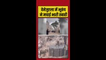 वेनेजुएला में भूकंप से तबाही की सैटेलाइट तस्वीरें