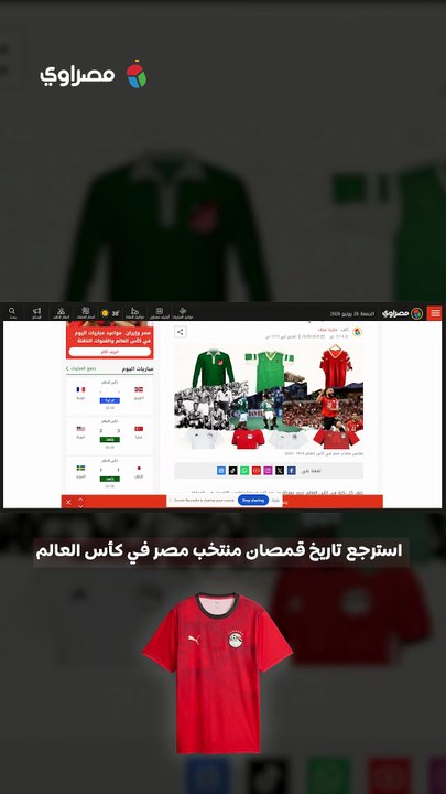 بالواقع المعزز.. شاهد تطور ملابس منتخب مصر في كأس العالم في مكانك!