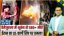 Iran Attacks US Cargo Ship | Venezuela Earthquake Old Couple Video | Earthquake 5 Shocking Video