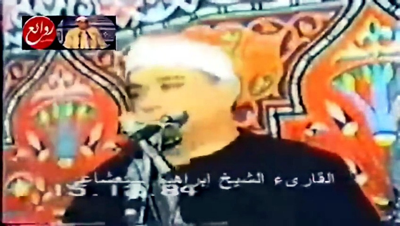 القارئ الشيخ / ابرايم الشعشاعي - الاسراء