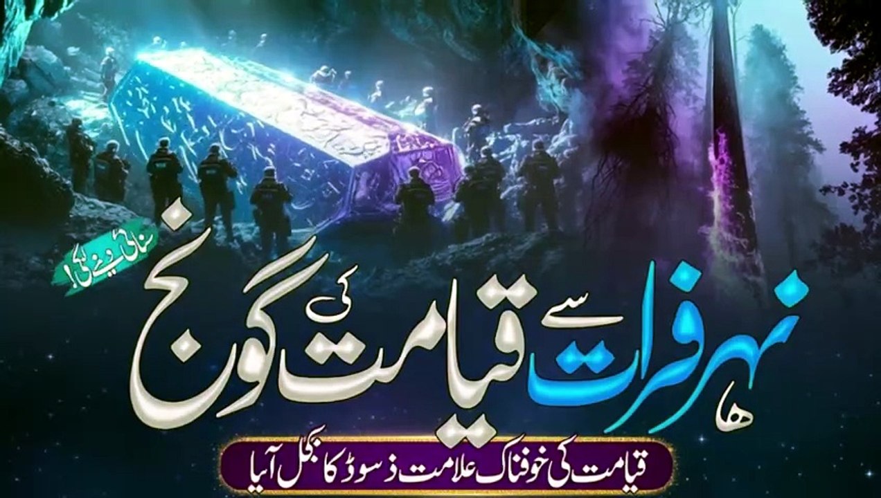 Furat Se Sone Ka Khazana Mil Gaya _ Qayamat Ki Nishani Puri _ Prophecy Fulfilled _ Noor TV