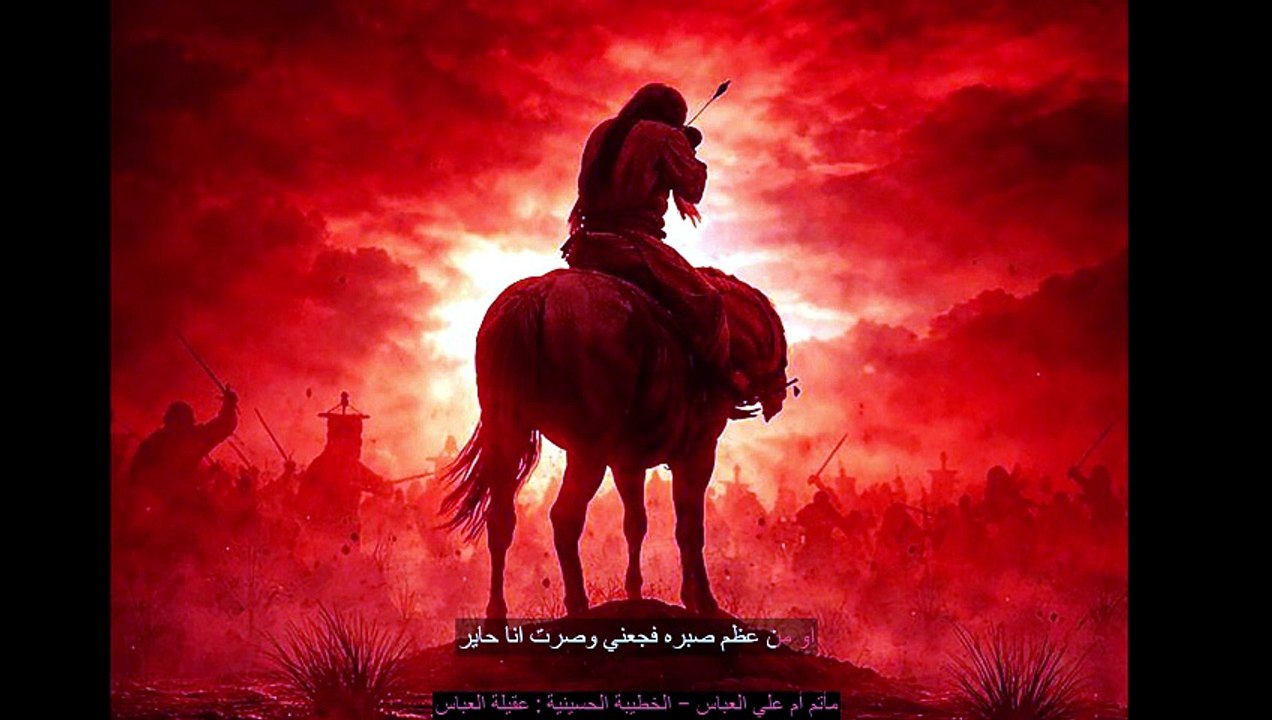 عتاب بين السهم المثلث وسيف الشمر (لع) - (نعي : يحسين يامظلوم )
