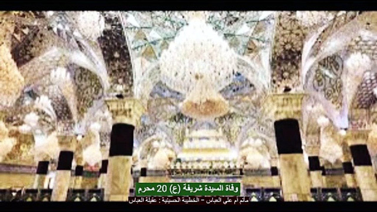لطمية في وفاة السيدة شريفة (ع) - شريفة بنت الحسن وتعرفوني
