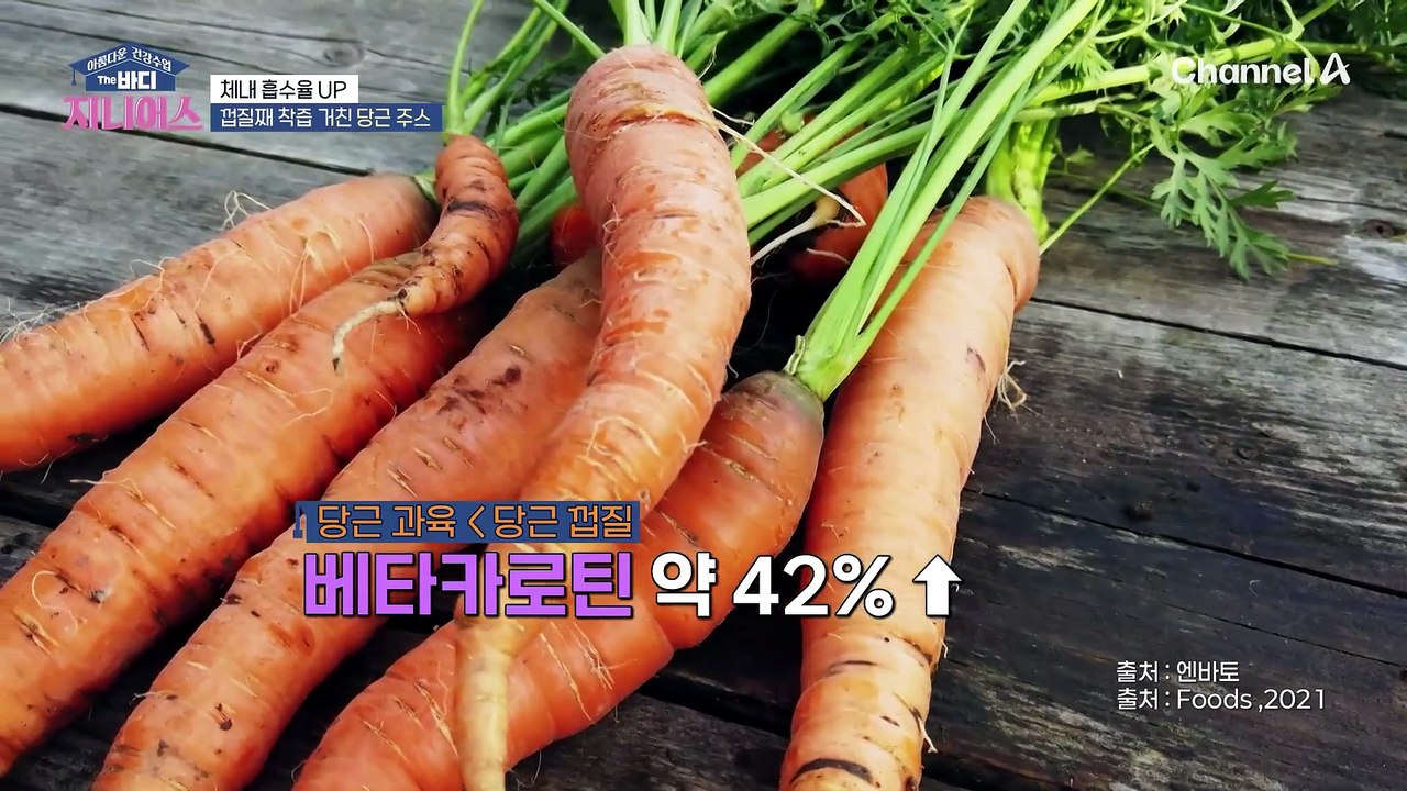 당근 속 항산화 성분! 더 건강하게 챙기는 방법은?