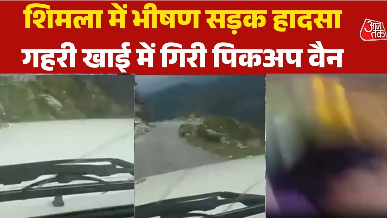 शिमला में गहरी खाई में गिरी पिकअप, सामने आया हा...