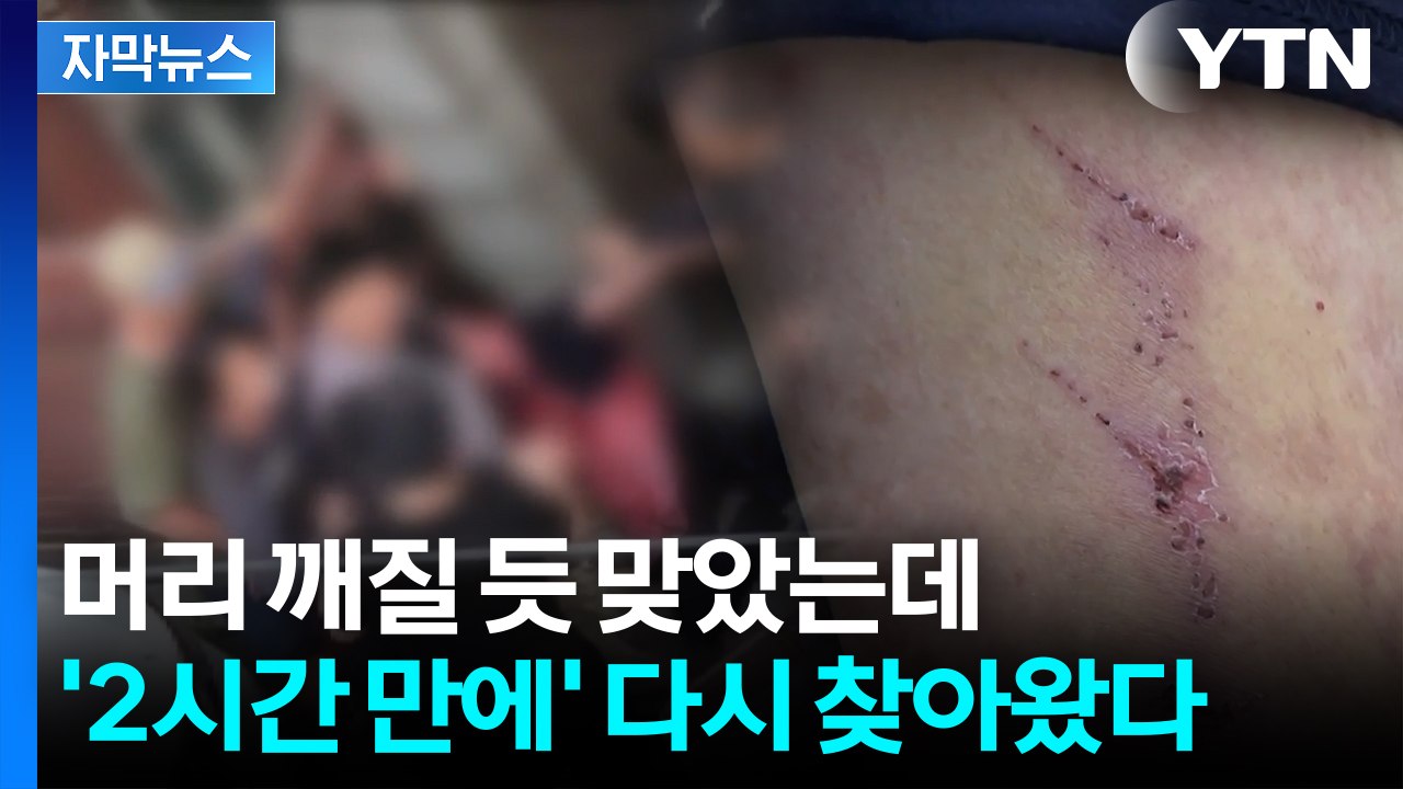 [자막뉴스] 법원, "도주 우려 없다" 영장 기각...벽돌 들고 피해자 보복하러 온...