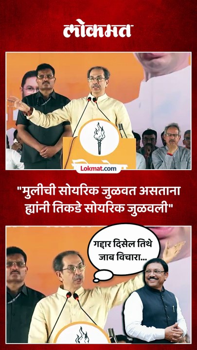 गद्दार दिसेल तिथे जाब विचारा 1