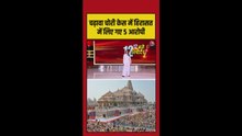 अयोध्या राम मंदिर चढ़ावे की चोरी पर पुलिस ने कितनों को किया गिरफ्तार?
