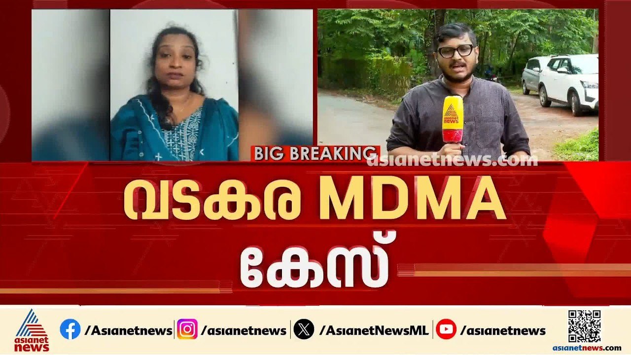 വടകര എംഡിഎംഎ കേസ്; അധ്യാപികമാരുടെ അക്കൗണ്ടിൽ ലക്ഷങ്ങളുടെ ഇടപാട് | Vadakara MDMA Case
