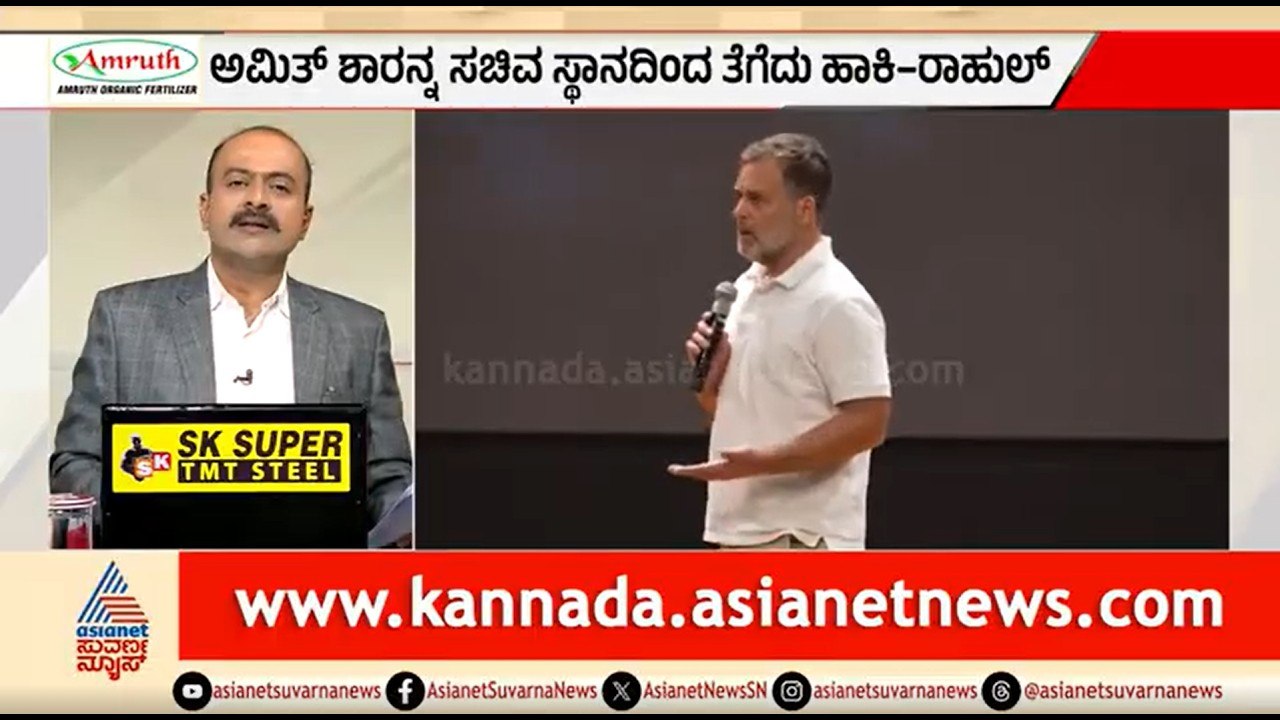 ಗುಂಡಿನ ದಾಳಿಗೆ ಅಮಿತ್ ಶಾ ಕಾರಣ; ರಾಹುಲ್ ಗಾಂಧಿ ವಾಗ್ದಾಳಿ | News Hour | Rahul Gandhi On Amit Shah