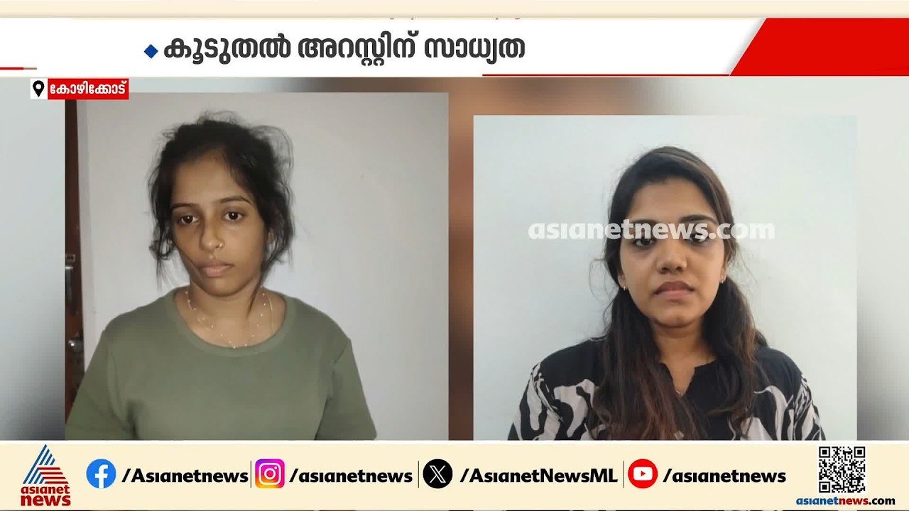 വടകര എംഡിഎംഎ കേസ്; അധ്യാപികമാർ നടത്തിയത് ലക്ഷങ്ങളുടെ ഇടപാട് | Vatakara | Drug case | Teachers