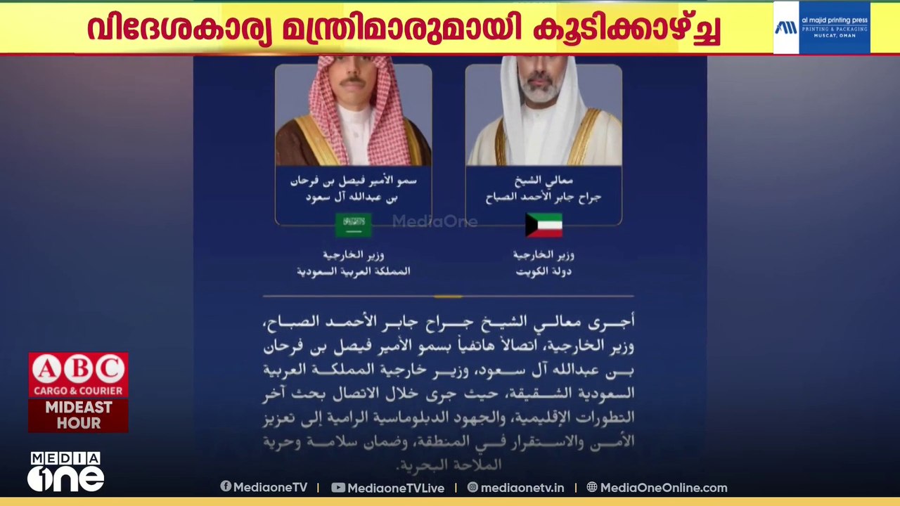 സൗദി, ഖത്തർ വിദേശകാര്യ മന്ത്രിമാരുമായി ചർച്ച നടത്തി കുവൈത്ത് വിദേശകാര്യ മന്ത്രി