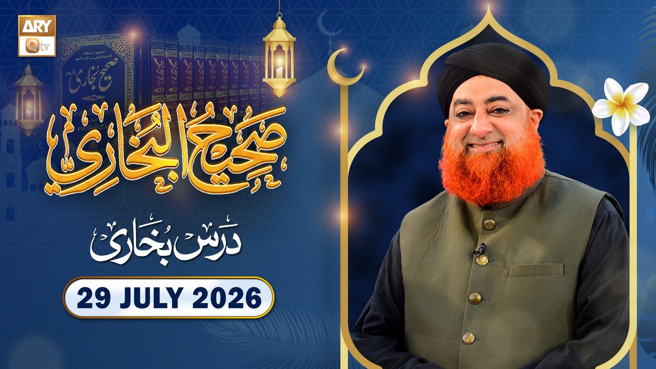 Dars-e-Bukhari Shareef - Mufti Muhammad Akmal - 24 July 2026 - ARY Qtv
