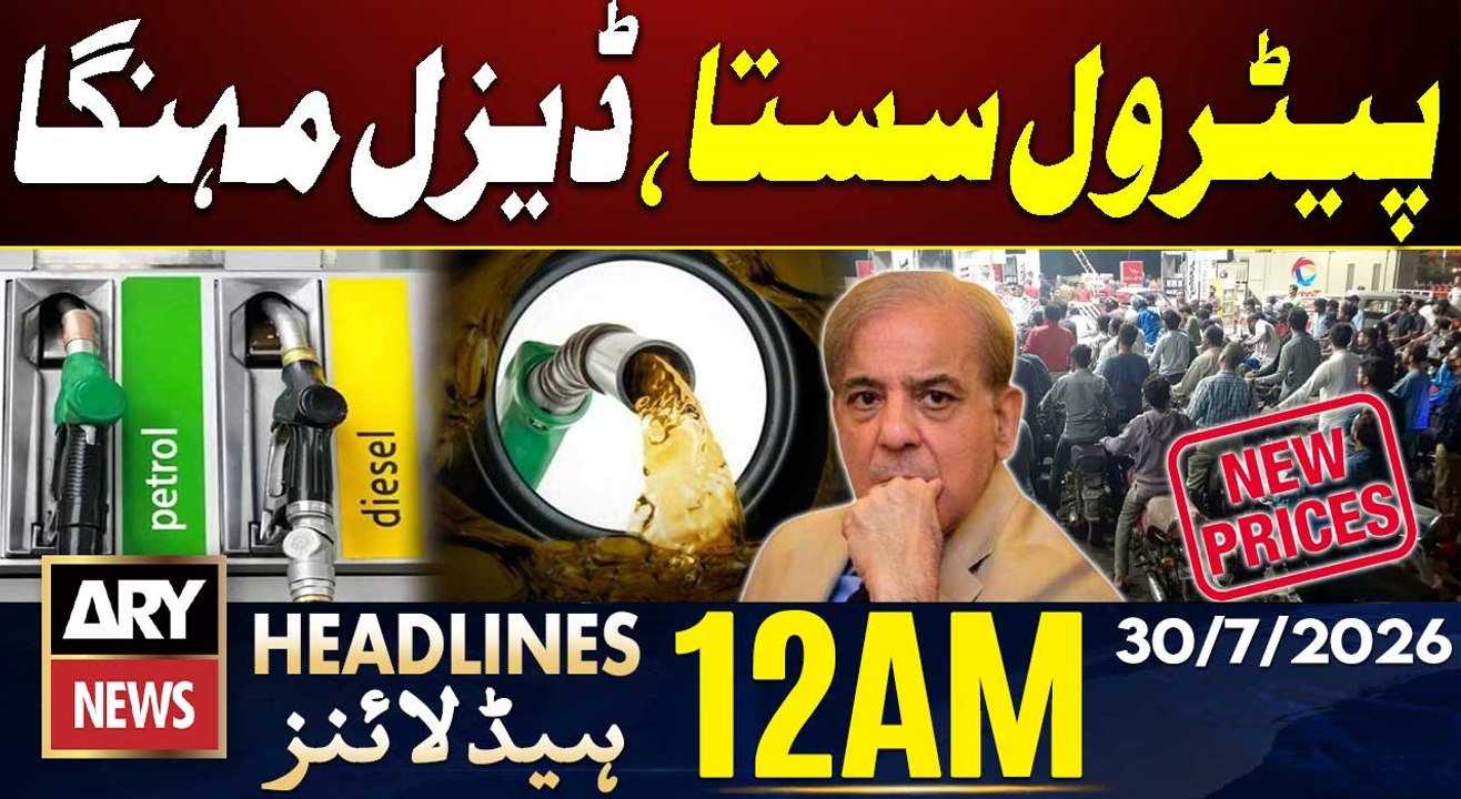 Petrol,Diesel New Prices Announced |Latest Fuel Price Update | 12 AM Headlines ARY News| 30 July 26