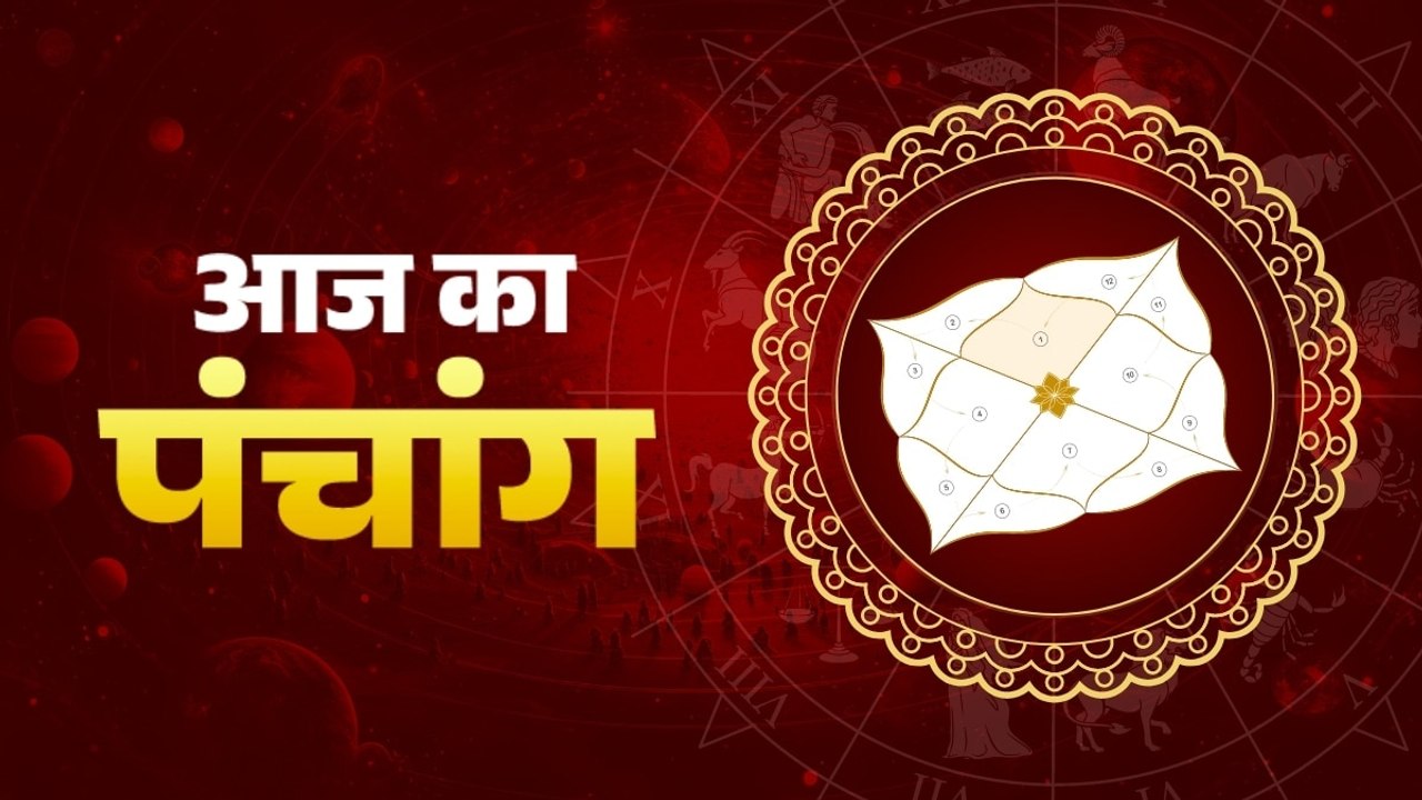 Aaj Ka Panchang, 30 July 2026: 30 जुलाई 2026 का क्या है अभिजित मुहूर्त और राहुकाल, जानें आज का पंचांग