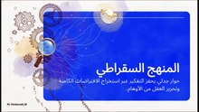 سقراط___الموت_بدلا_من_الصمت