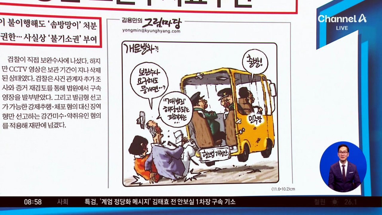 김진의 돌직구쇼 - 7월 30일 신문브리핑