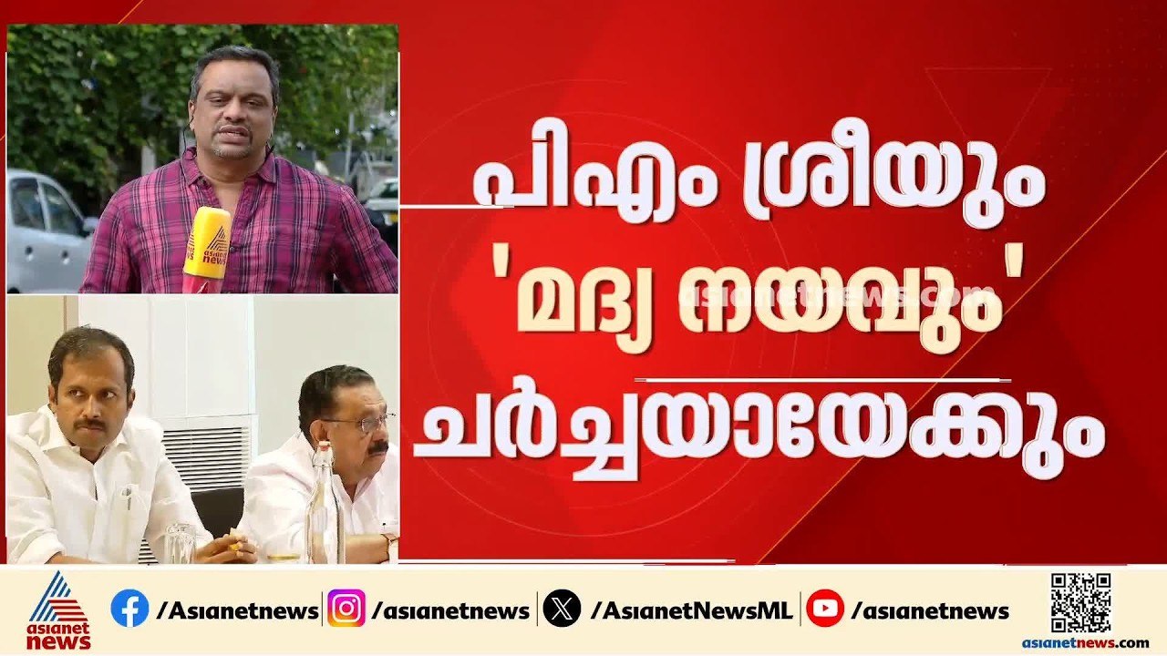 സർക്കാർ - പാർട്ടി ഏകോപനത്തിന് സമിതി വരുമോ?; യുഡ...