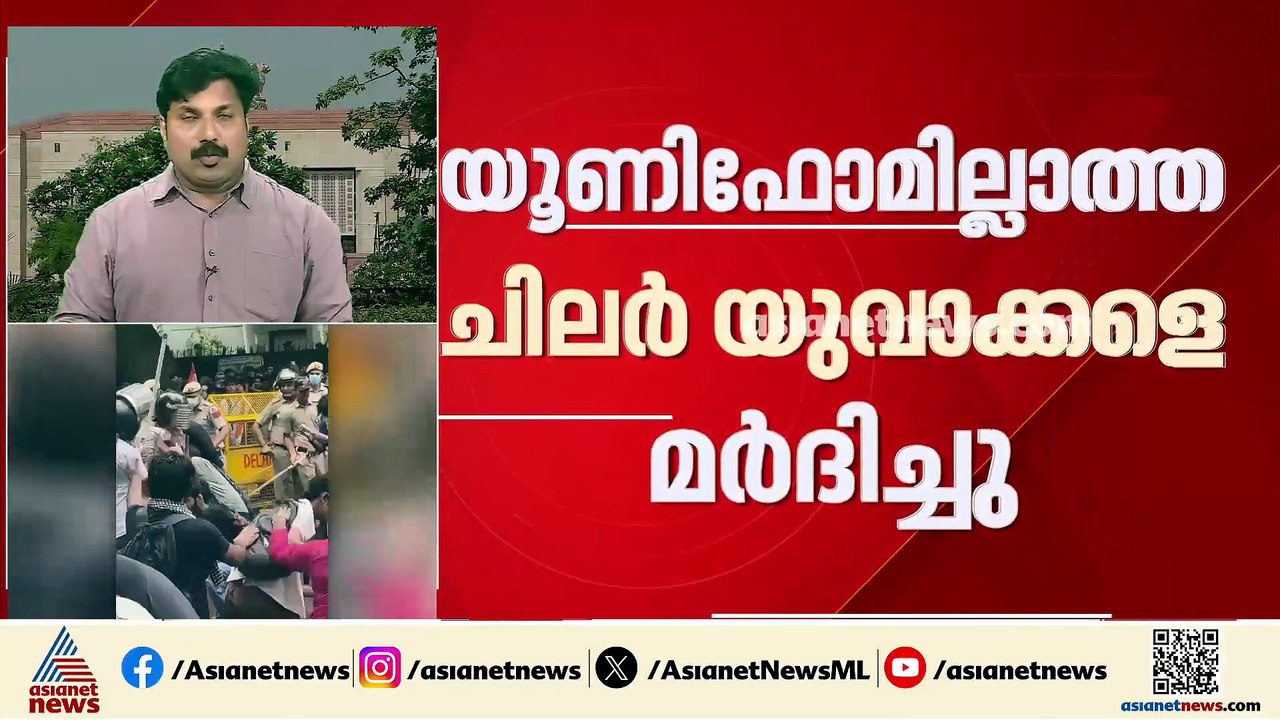 ദില്ലി പ്രതിക്ഷേധത്തിനിടെ യുവാക്കളെ ക്രൂരമായി മ...