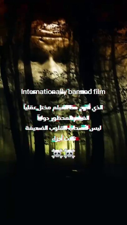 Internationally banned film ｜ 🥶 فيلم رعب محظور دولياً [Xb8BTb6nCr8]