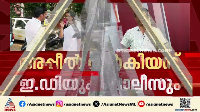 ഇഡി ഉദ്യോ​ഗസ്ഥരെ ആക്രമിച്ച കേസിലെ പ്രതിയുടെ ജാമ്യം; കേസ് ഇന്ന് ഹൈക്കോടതിയിൽ
