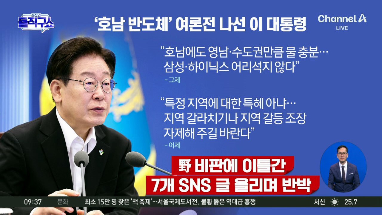 유승민 “왜 호남?”…이 대통령 “재생에너지·용지 강점”