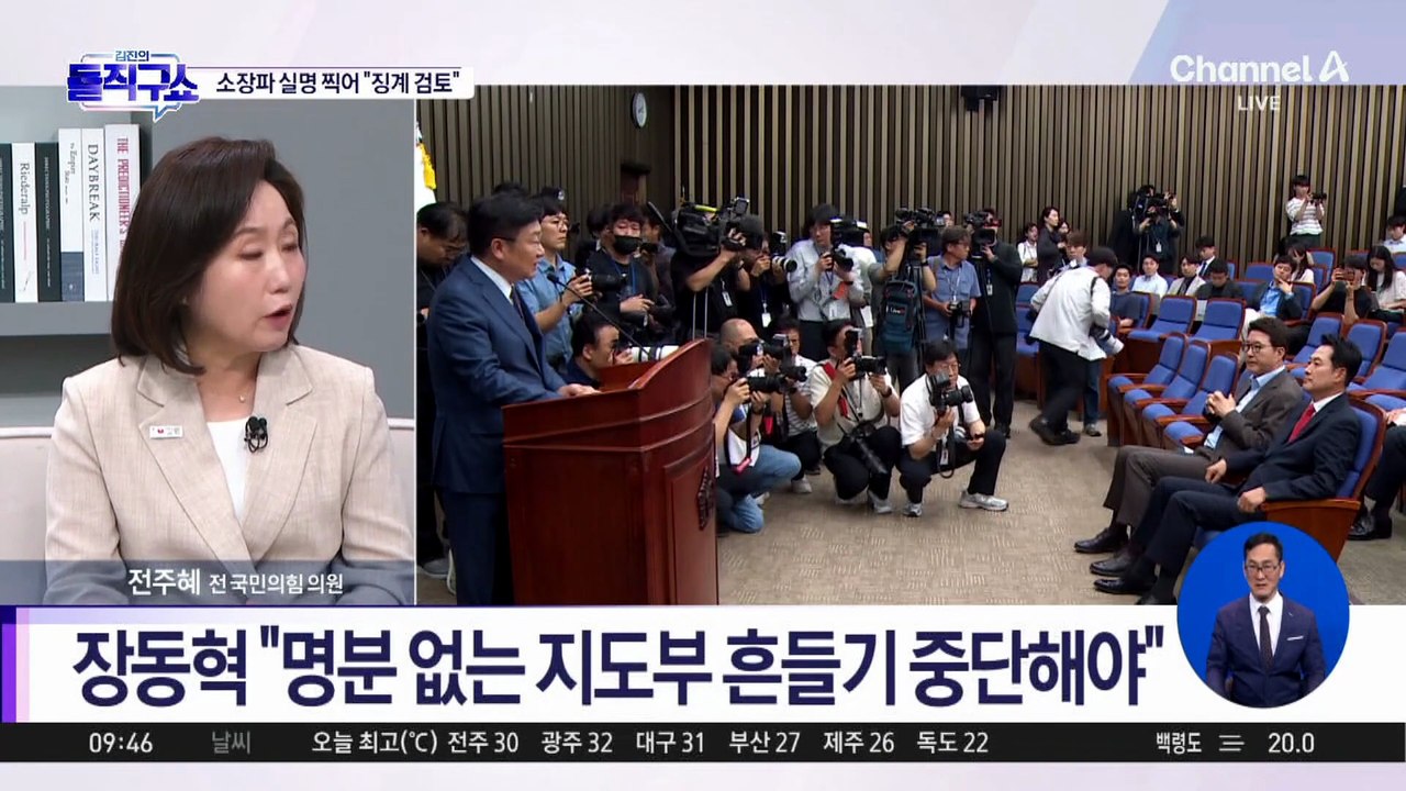 [핫피플]장동혁 거취 공방, 징계 논란으로 확전