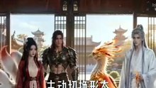 AI -  小奶凤心声被偷听，反派爹爹更强了(下)
