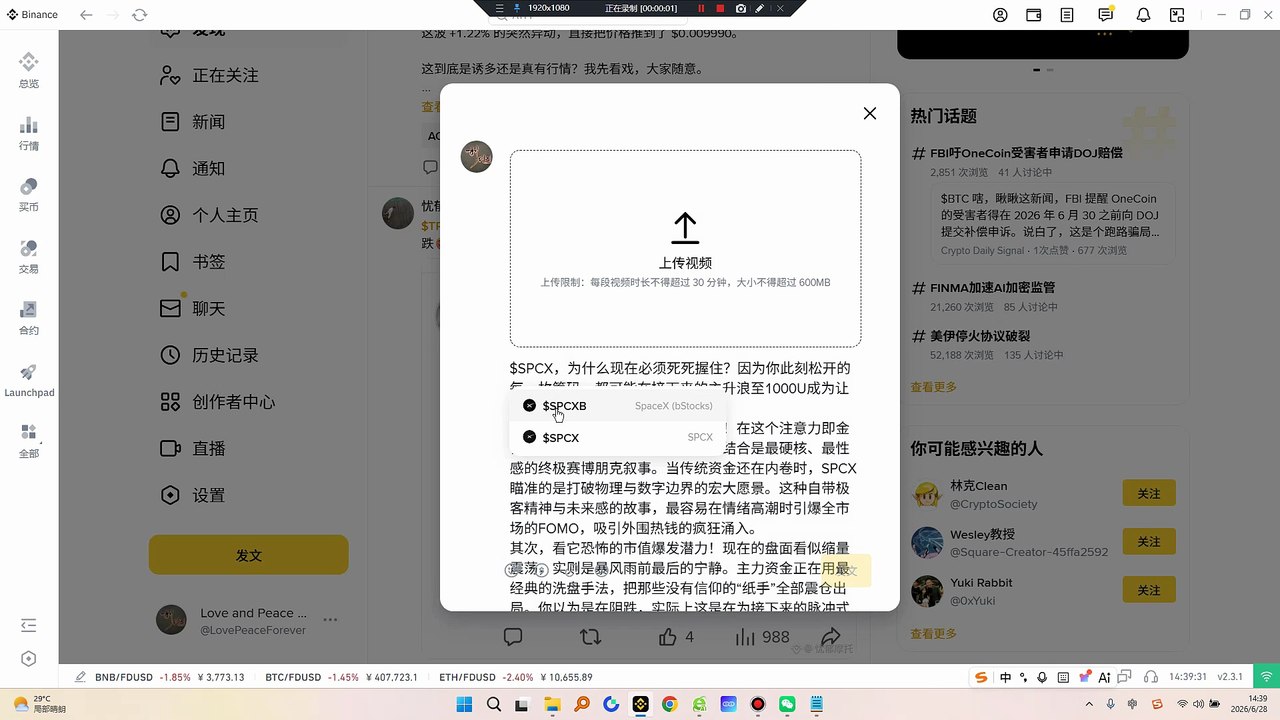 SPCX，为什么现在必须死死握住？因为你此刻松开的每一枚筹码，都可能在接下来的主升浪中成为让你拍断大腿的遗憾！
