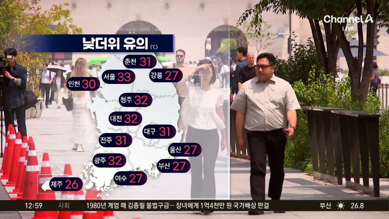 [날씨]서울 열흘 만에 다시 ‘폭염주의보’…한낮 33도
