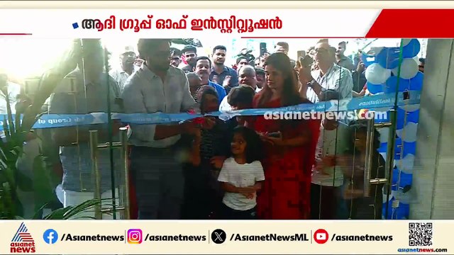 ആദി ഗ്രൂപ്പ് ഓഫ് ഇൻസ്റ്റിറ്റ്യൂഷൻസിന്റെ പുതിയ ക്യാംപസ് ഇനി കൊച്ചി രവിപുരത്തും