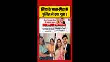 पुलिस ने सिया के माता-पिता से चेतन के साथ रिश्ते पर की पूछताछ