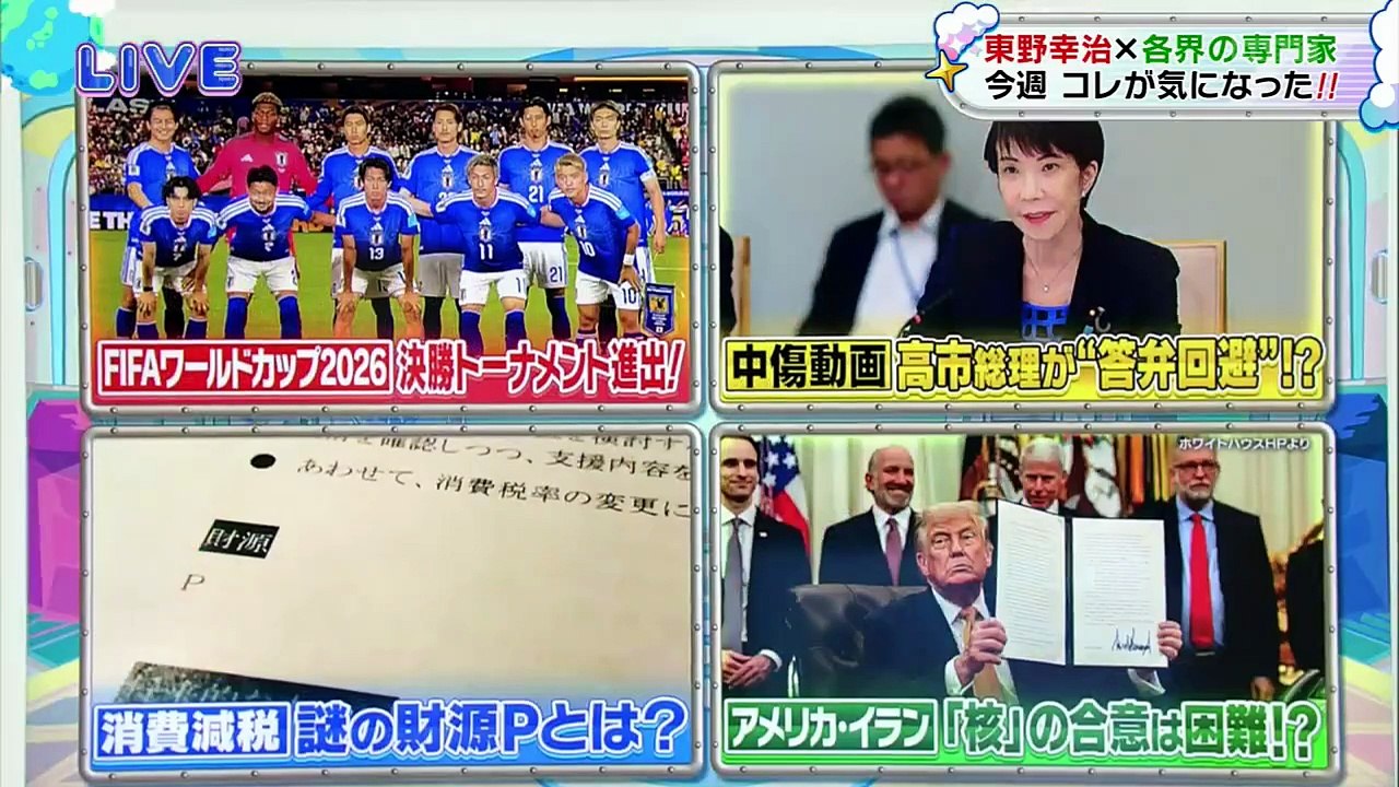 教えて！ニュースライブ 正義のミカタ  動画　2026年06月29日 ようつべ バラエティ