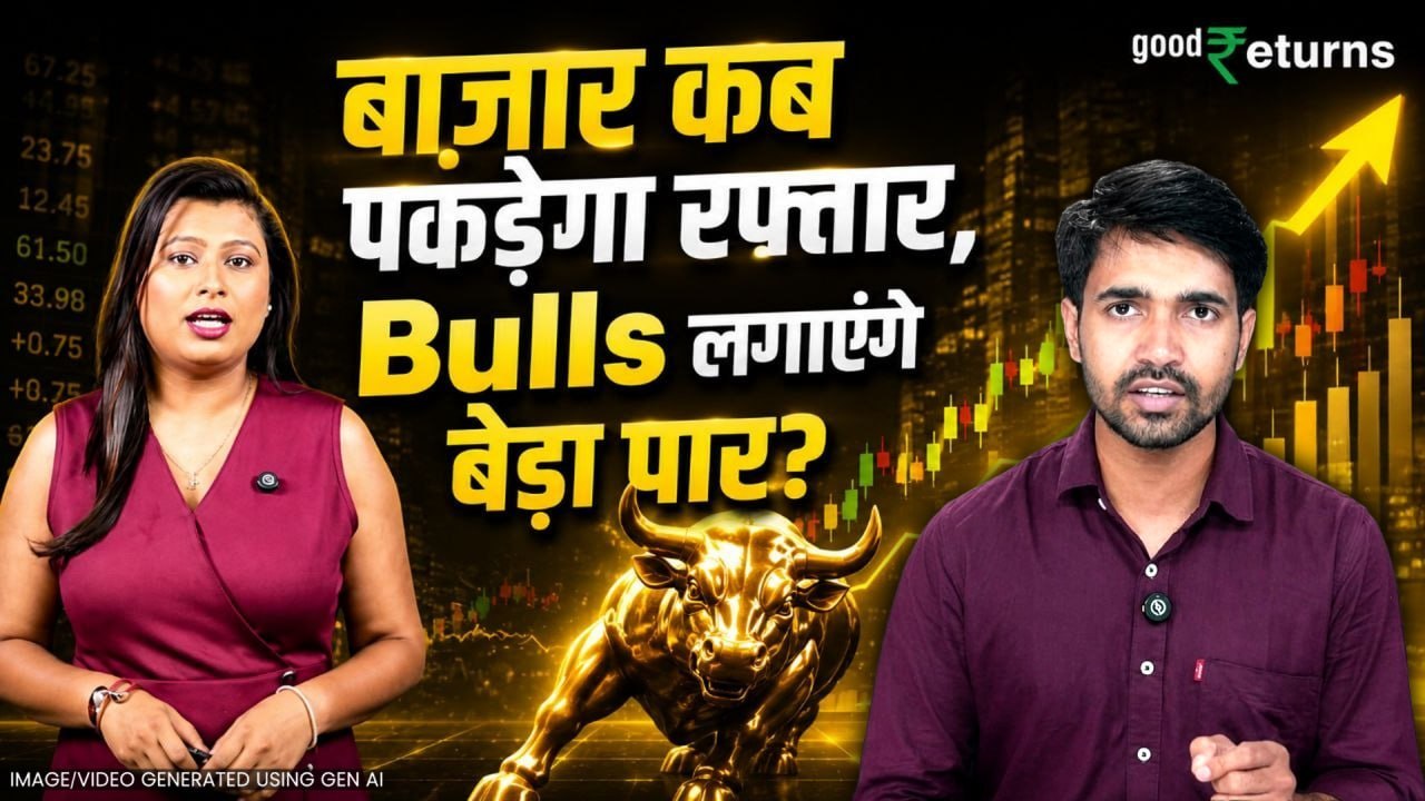 Share Market: बाज़ार करेक्शन के बाद कब आएगी Rally, Bulls फिर से कमान संभालेंगे? Market Updates