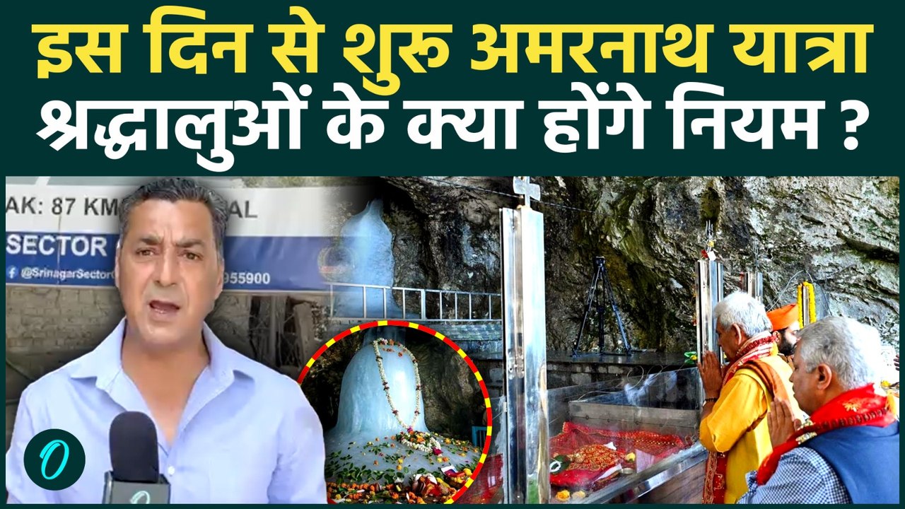 Amarnath Yatra 2026: पहली पूजा संपन्न, 3 जुलाई...