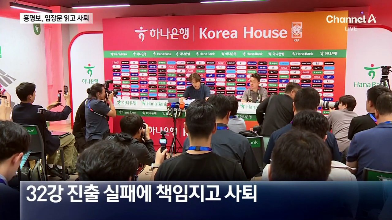홍명보 감독직 ‘사퇴’…2분 15초 입장문 읽고 끝냈다