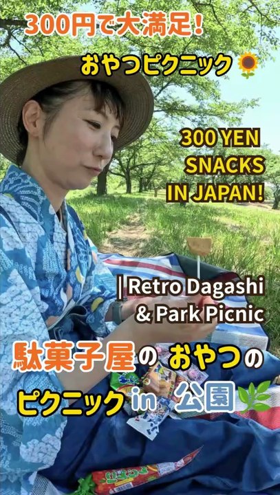 ASMR Goûter de Rétro Japon à 2$ | $2 Retro Japanese Candy Picnic | 【昭和レトロ】おやつ300円ピクニック with Gemini AI #shorts