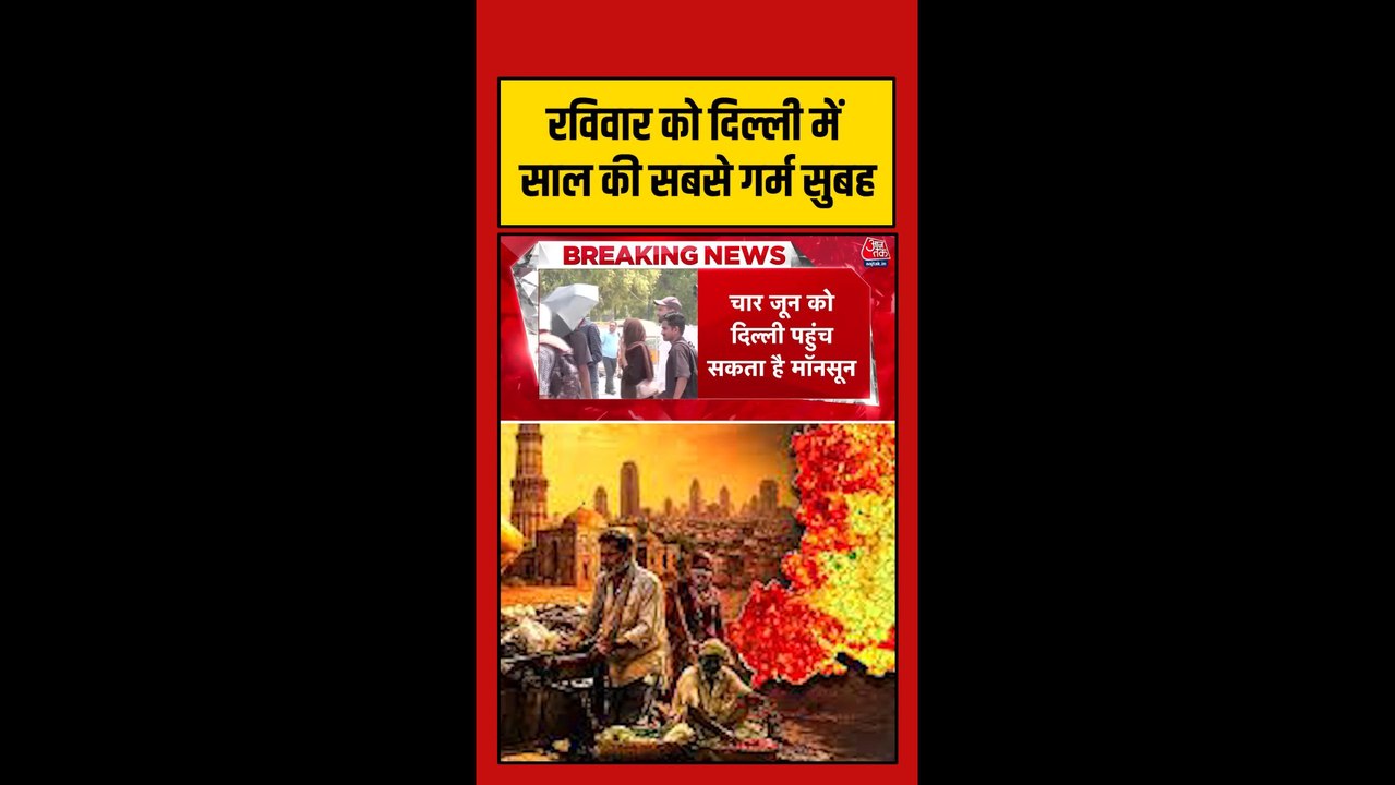 दिल्ली में दो सालों में सबसे गर्म सुबह
