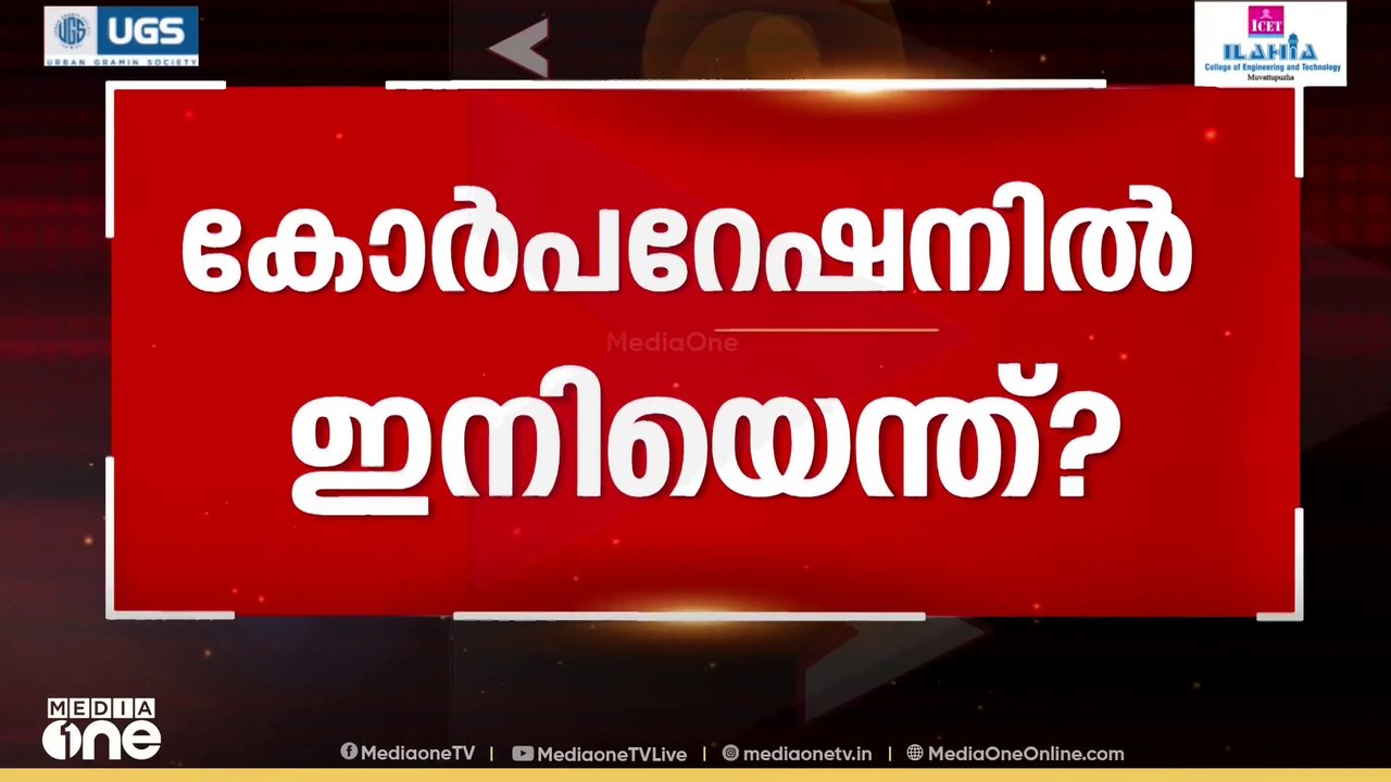 ബിജെപിയുടെ 'ഓപ്പറേഷന്‍ സുഗതന്‍' | Final Argument