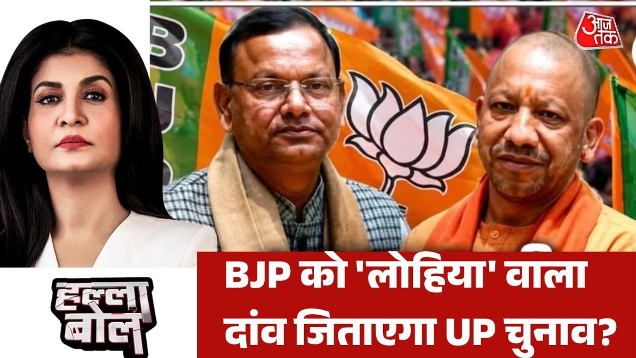 UP चुनाव को लेकर सपा की विचारधारा में BJP की सेंधमारी की कोशिश? देखें हल्ला बोल