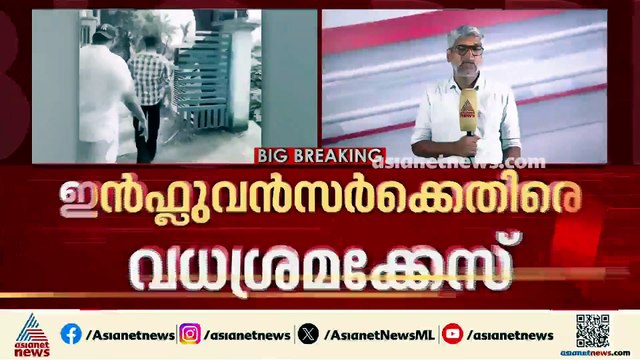 ഇൻഫ്ലുവൻസർ ഖാദർ കരിപ്പൊടി ഒളിവിൽ; വധശ്രമത്തിന് കേസെടുത്തതിന് പിന്നാലെ മുങ്ങി