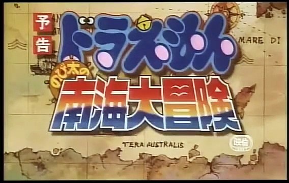Doraemon: Nobita's Great Adventure in the South Seas Bande-annonce (EN)