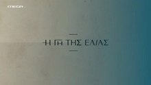 Η Γη της Ελιάς 5ος Κύκλος - Επ149