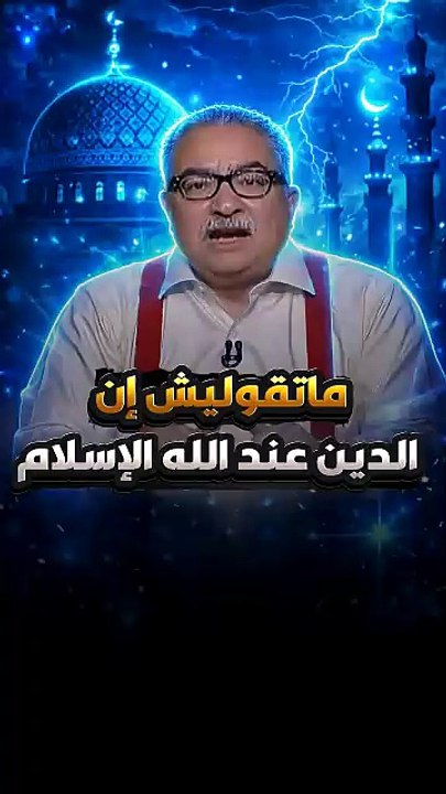 ابراهيم عيسى متقوليش الدين الاسلام [iEw00LT4a0A]