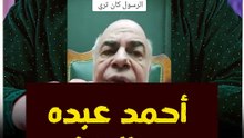 أحمد عبده ماهر البخاري كذاب وهذه نصيحتي له #shortsvideo #عمرونورالدين #shortvideo #الاسلام #فيديو [IpDMqE_OMSc