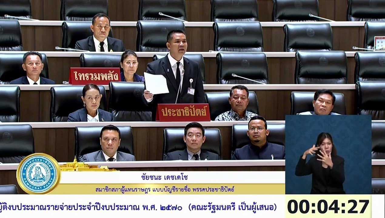 ชัยชนะ ซัดงบฯปี 70 เป็นงบเสี่ยกำมะลอ ตัดงบท้องถิ่น – สุขภาพจิต
