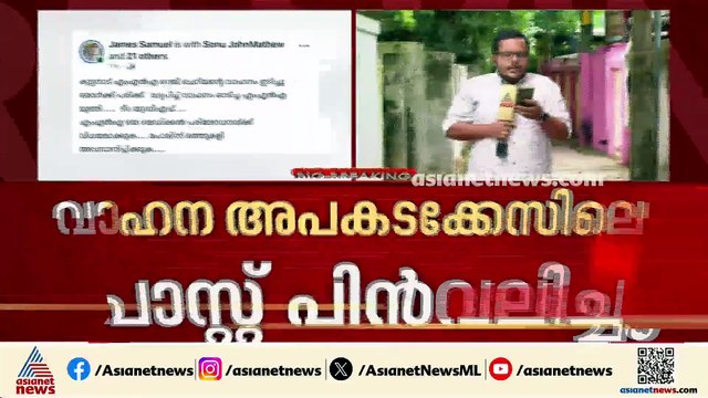 കുട്ടനാട് എംഎൽഎ മദ്യപിച്ച് വാഹനം ഓടിച്ച് അപകടമുണ്ടാക്കിയെന്ന ഫേസ്ബുക്ക് പോസ്റ്റ് മുക്കി DYFI നേതാവ്