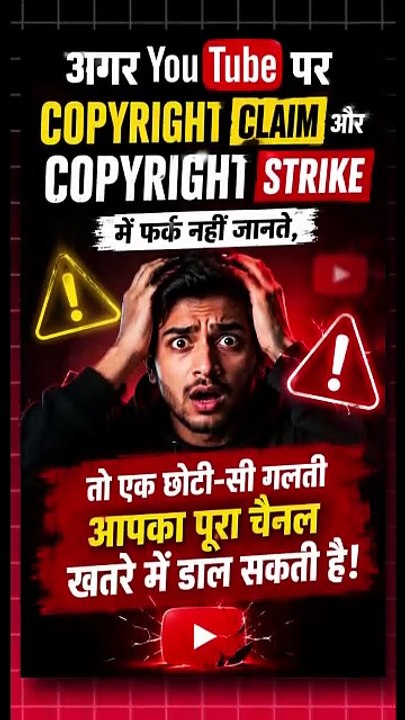 Copyright Claim vs Strike.. एक गलती Channel खतरे में !!!!