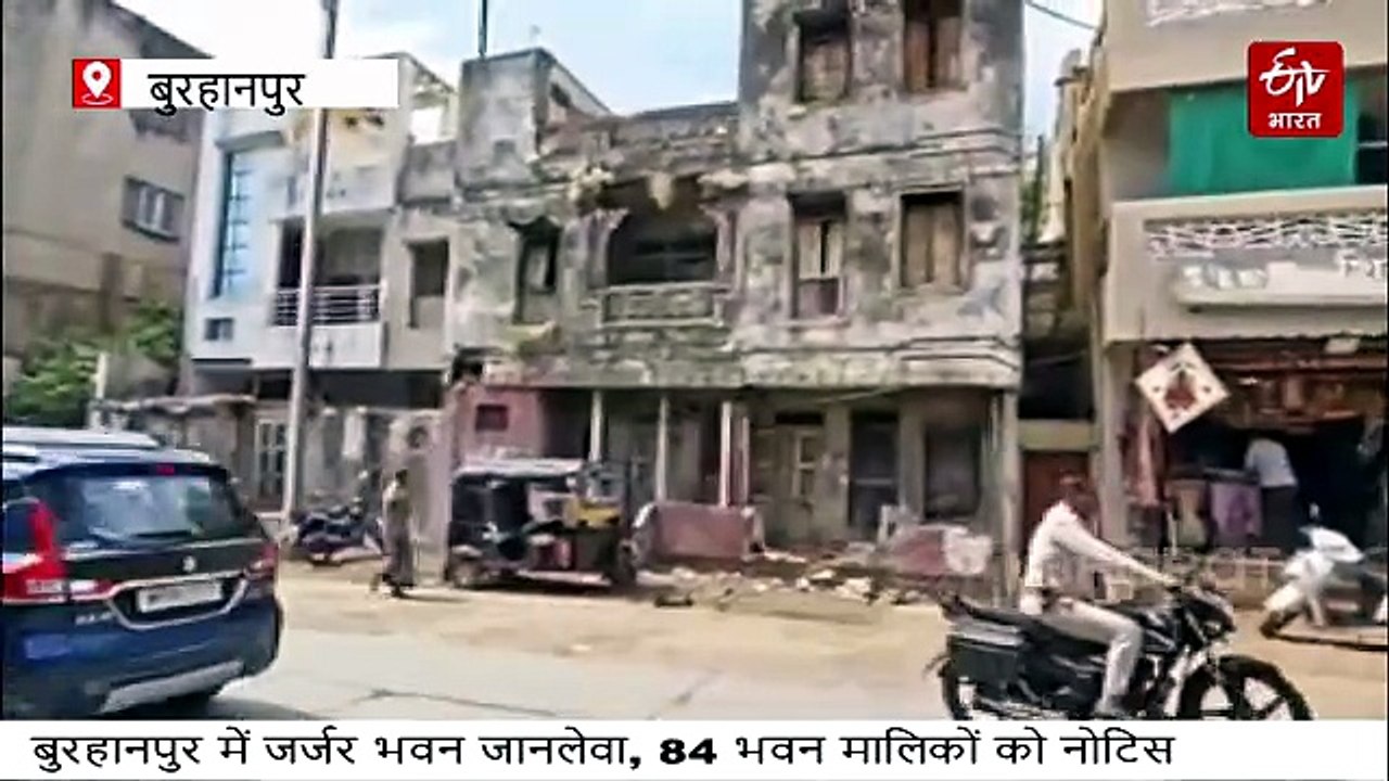 बुरहानपुर में बारिश के दौरान हादसे का सबब जर्जर भवन! गिराने के लिए नोटिस जारी